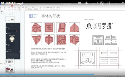 小字里×探先生第十期字體設(shè)計(jì)2021年9月結(jié)課【畫質(zhì)還可以有部分素材】
