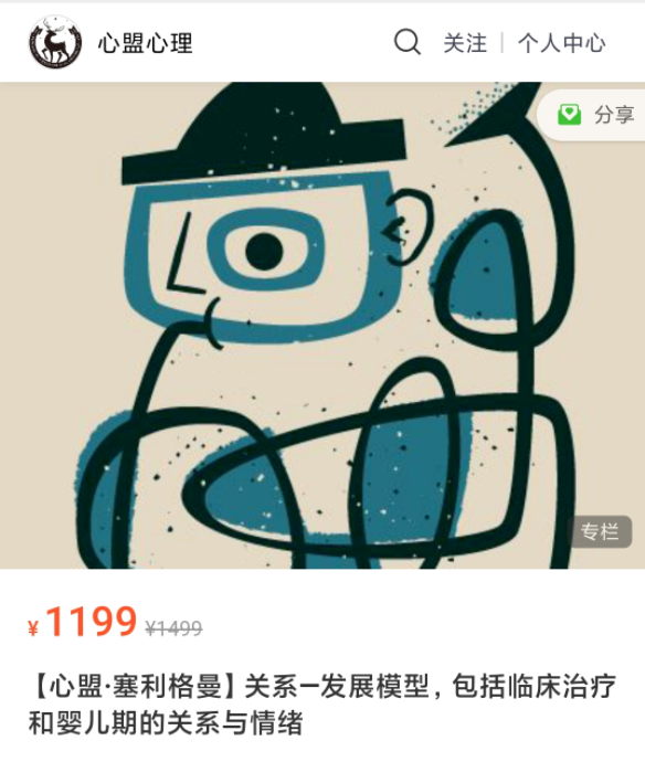 《心盟?塞利格曼》關(guān)系―發(fā)展模型，包括臨床治療和嬰兒期的關(guān)系與情緒 視頻+文字稿