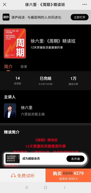 【熱門上新】【徐六里·《周期》精讀班】