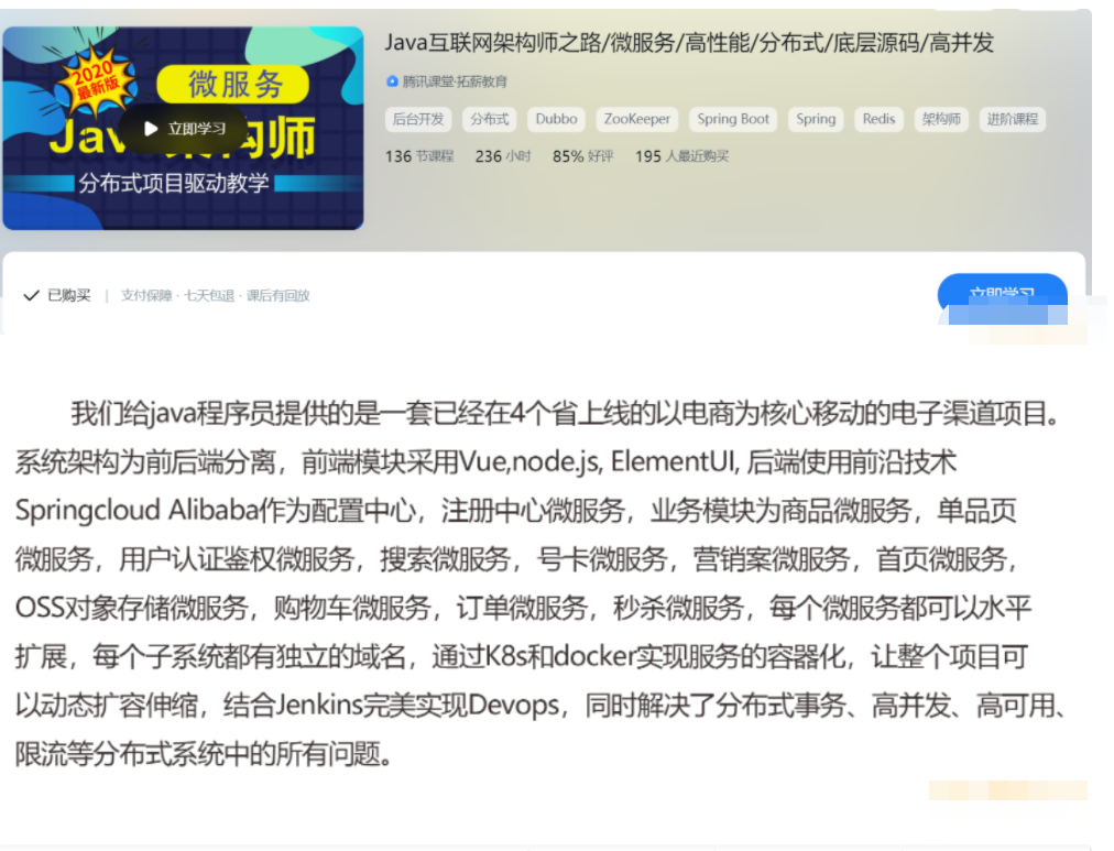 拓薪教育-Java互聯網架構師之路-微服務-高性能-分布式-底層源碼-高并發百度網盤