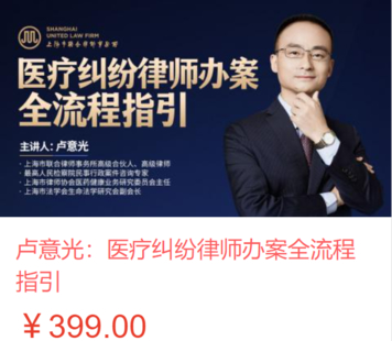 【法律上新】【智拾】 《462 盧意光：醫(yī)療糾紛律師辦案全流程指引》