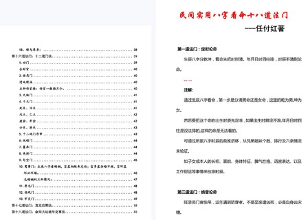 任付紅十八道法門【萌萌家】