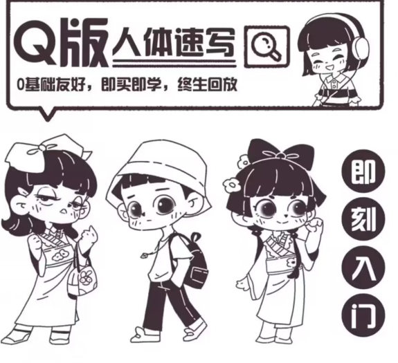 一只八子2022Q版人體動態速寫百度網盤