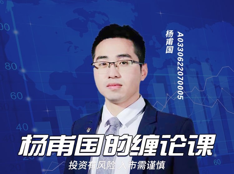 楊甫國的纏論課百度網盤