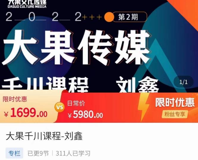 劉鑫?大果千川課程，精準建模，千川底層邏輯，不同階段的投放思路，小店隨心推如何投放