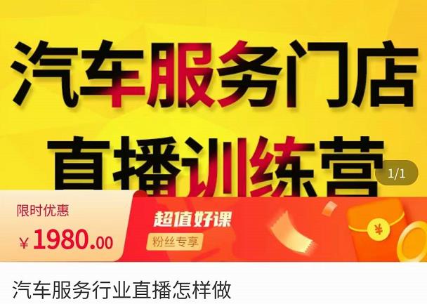 牧偉?汽車服務行業直播怎么做，?解決汽服門店引流痛點百度網盤