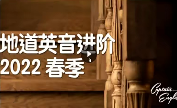 船長英音進(jìn)階2022百度網(wǎng)盤