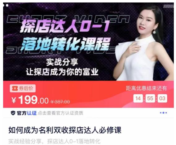 如何成為名利雙收探店達(dá)人必修課，探店達(dá)人0-1落地轉(zhuǎn)化課程百度網(wǎng)盤