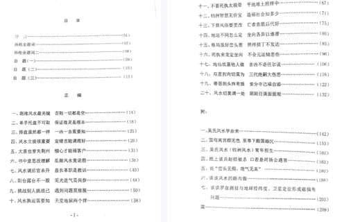 吳氏天工覺醒學掃描版148頁