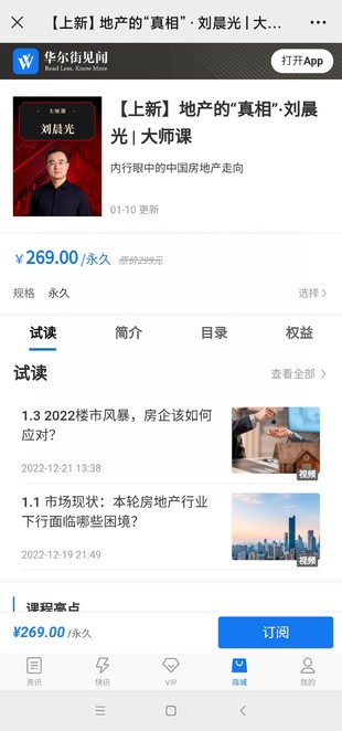 【熱門更新】地產的“真相”·劉晨光 | 大師課