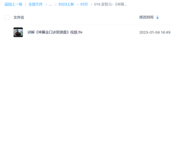 姜智元-《神算金口訣預測盤》視頻1集