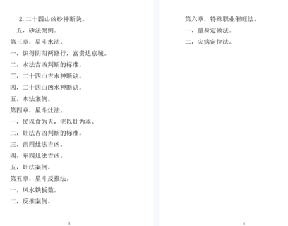 【易學上新】楊鴻利星斗派風水.pdf