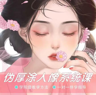 一顆冰糖2022偽厚涂人像ipad插畫系統課百度網盤