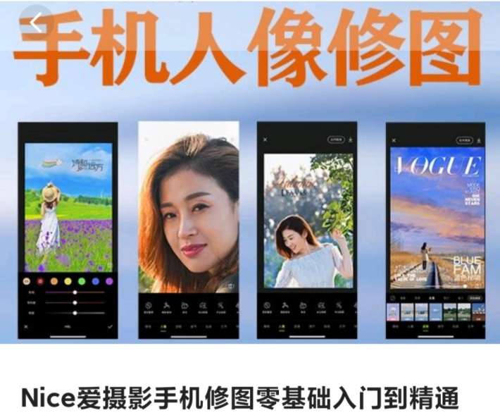 Nice愛攝影手機修圖零基礎入門到精通百度網盤