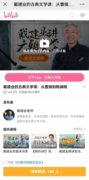 【熱門上新】《戴建業(yè)的古典文學課：從曹操到陶淵明》