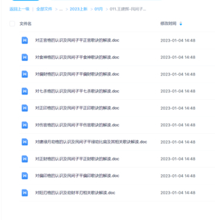 王建輝-民間子平八字十神口訣文字資料
