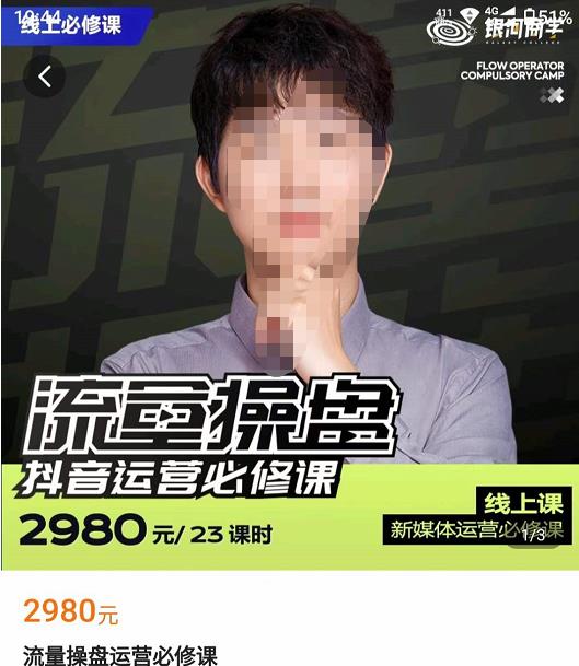 網紅徐老師流量操盤抖音運營必修課，23節運營實操課百度網盤