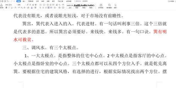 林煜八字特訓課調整化解