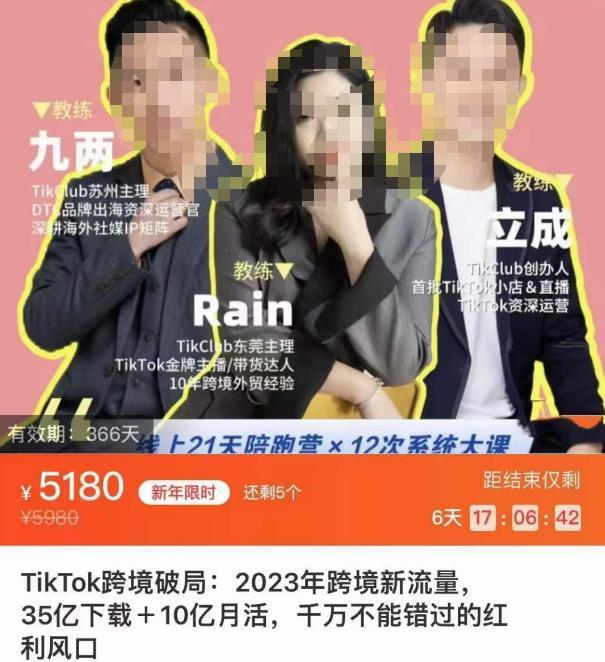 TikTok跨境破局課，2023年跨境新流量，35億分享＋10億月活百度網盤
