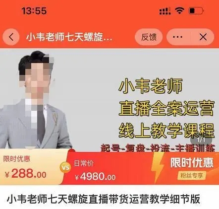 小韋老師7天螺旋直播帶貨運(yùn)營(yíng)教學(xué)細(xì)節(jié)版，7天螺旋正價(jià)自然流起號(hào)