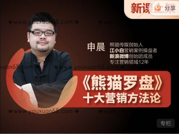 申晨熊貓羅盤：十大營銷方法論（11節）百度網盤