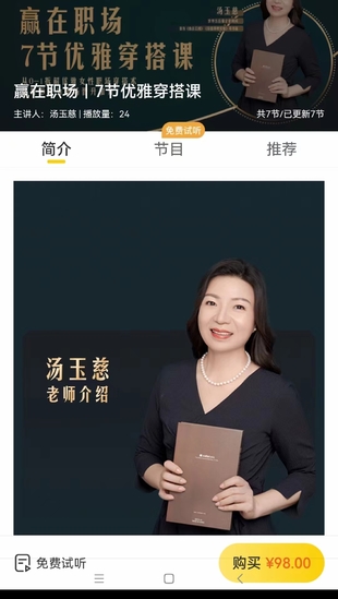 《贏在職場｜7節優雅穿搭課》百度網盤