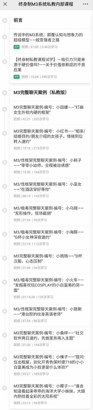 黑貓染色體《終身制M3系統私教內部課程》百度網盤插圖