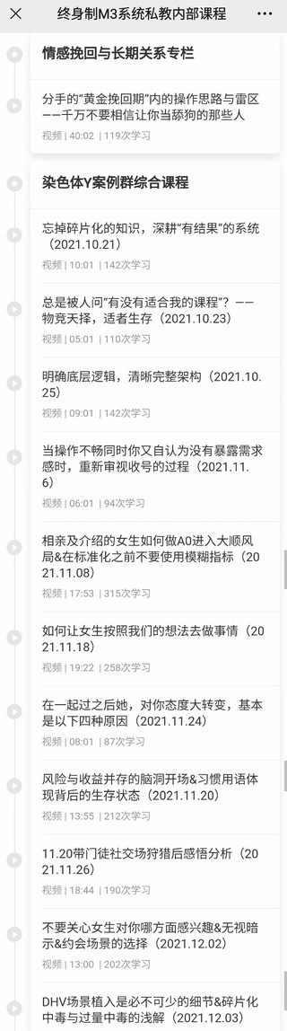 黑貓染色體《終身制M3系統私教內部課程》百度網盤插圖5