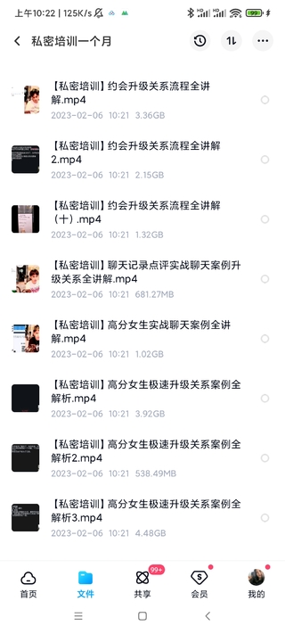男哥30天內部直播情感視頻課百度網盤分享插圖