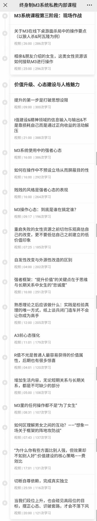 黑貓染色體《終身制M3系統私教內部課程》百度網盤插圖4