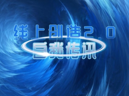 真愛之門《線上創造4.0》百度網盤插圖