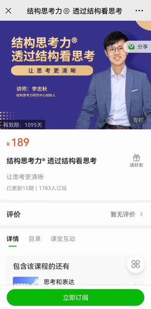 結構思考力 透過結構看思考百度網盤