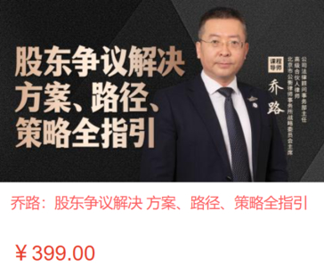 【法律上新】【智拾】 《489 喬路：股東爭議解決 方案、路徑、策略全指引》