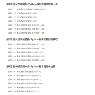 Python量化交易工程師養(yǎng)成實(shí)戰(zhàn)-金融高薪領(lǐng)域-無秘更新百度網(wǎng)盤