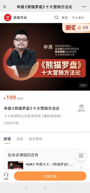 申晨《熊貓羅盤》百度網盤