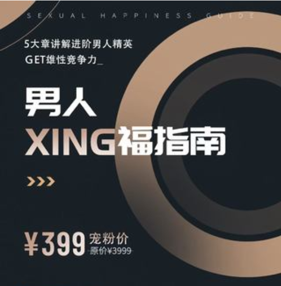 旭旭團隊《男人xing福指南》百度網盤分享