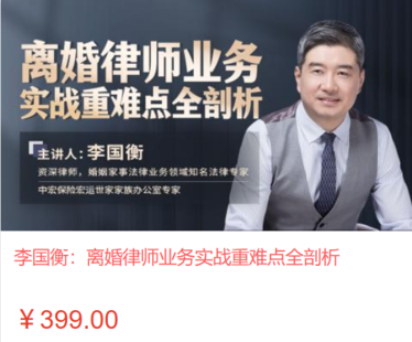 【法律上新】【智元】 《477 李國衡：離婚律師業務實戰重難點全剖析》
