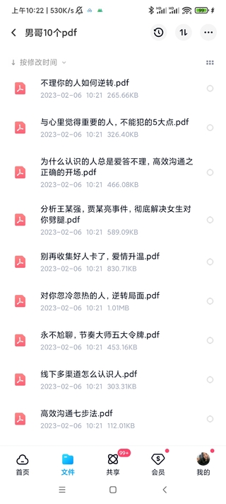 男哥30天內部直播情感視頻課百度網盤分享