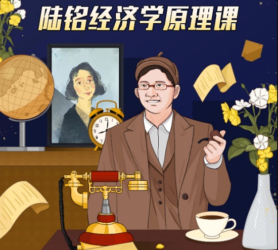 陸銘教授的經濟學思維課百度網盤