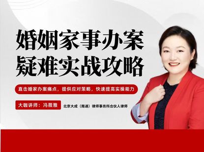 【法律上新】【智元】 《476 馮薇雅：婚姻家事辦案疑難實戰攻略》