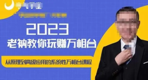 老衲?2023和老衲學萬相臺，?從原理到高級應用的系統萬相臺課程百度網盤插圖