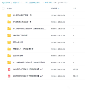 【2022-2023】2022系統口語 4季暢學百度網盤插圖