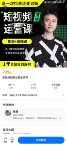 張越短視頻運營落地實操課，讓賬號有流量（短視頻流量+帶貨出單實操課）百度網盤插圖