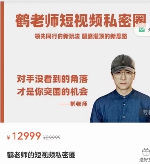 《鶴老師的短視頻私密圈》