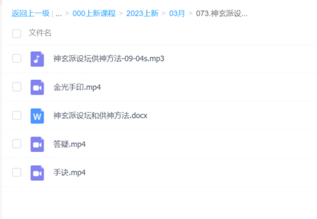 神玄派設壇和供神方法