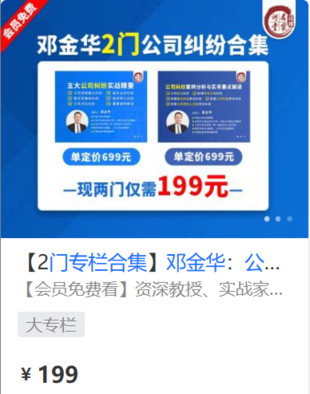 【法律上新】【法律名家】 《454 鄧金華：公司治理糾紛處理與預防【2門專欄合集】》
