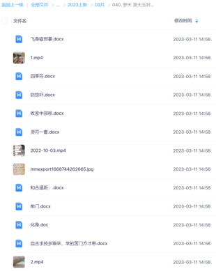 【易學上新】羅天 昊天玉封教第八期