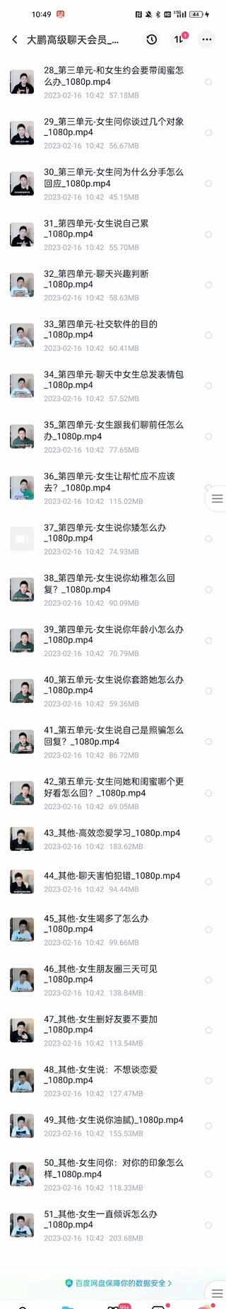 大鵬《高級聊天會員》實戰社區，解決聊天不會找話題，邀約的問題插圖3