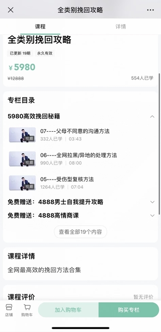 旭旭《全類別挽回攻略》