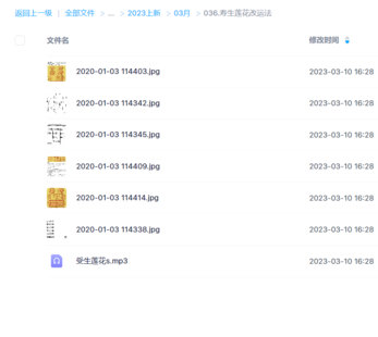 【易學上新】壽生蓮花改運法